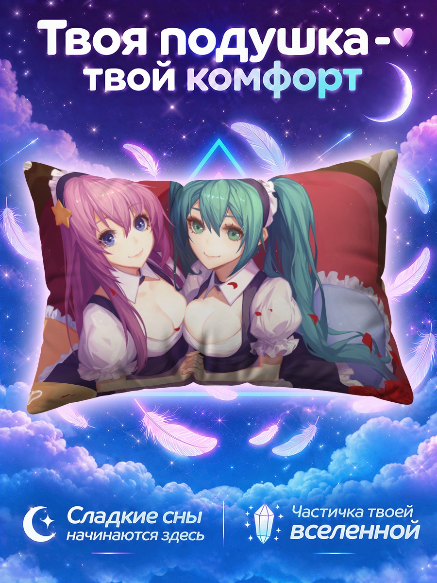 Подушка Мику Хацунэ и Лука в костюмах горничных