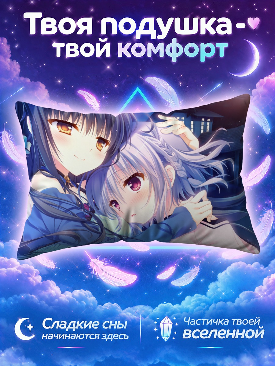 Подушка Асука Минато и Юзу