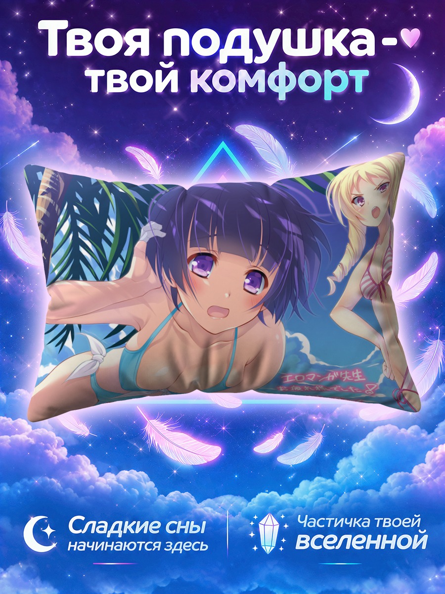 Подушка Ямада Эль на пляже