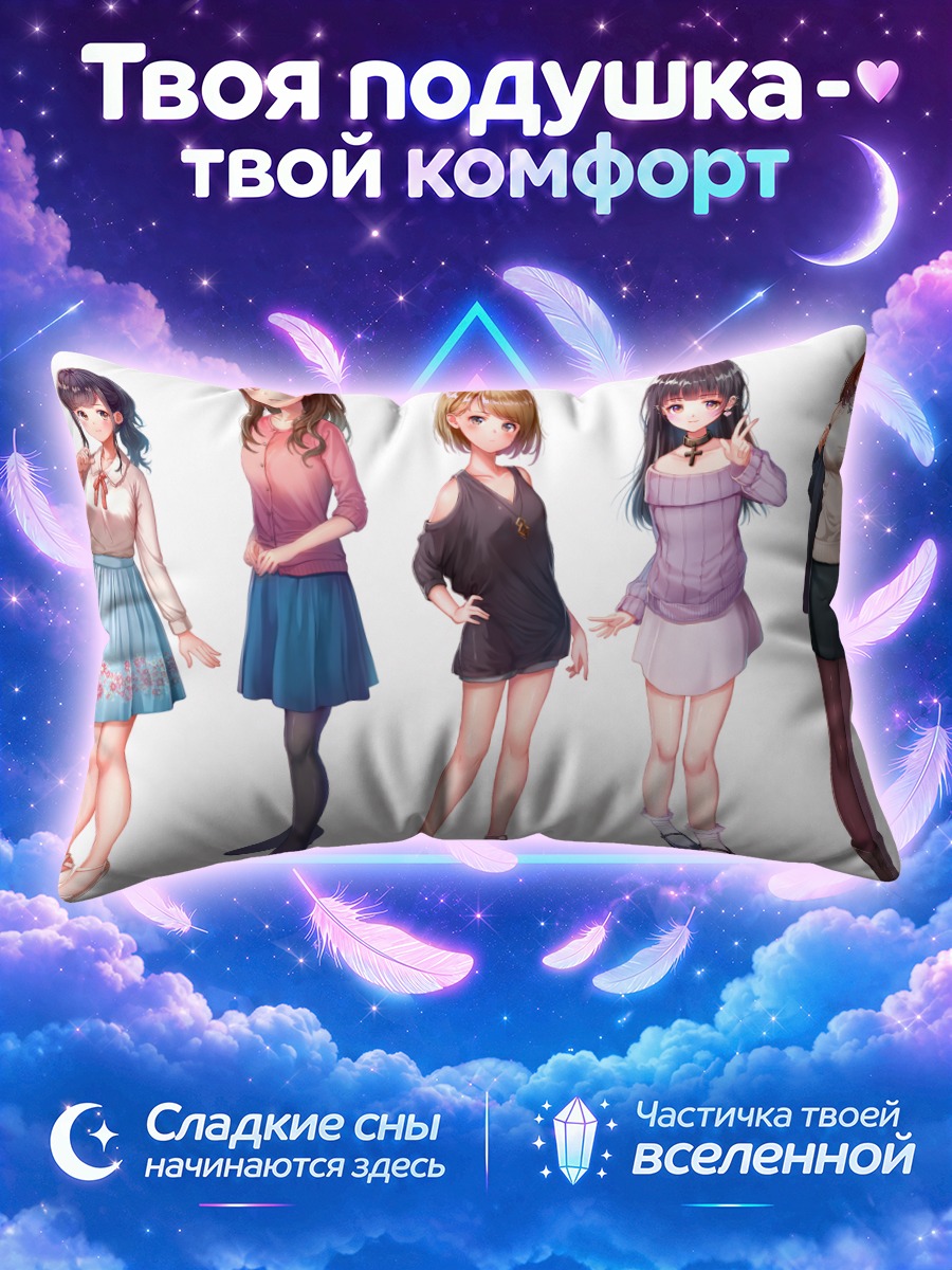 Подушка Компания подруг