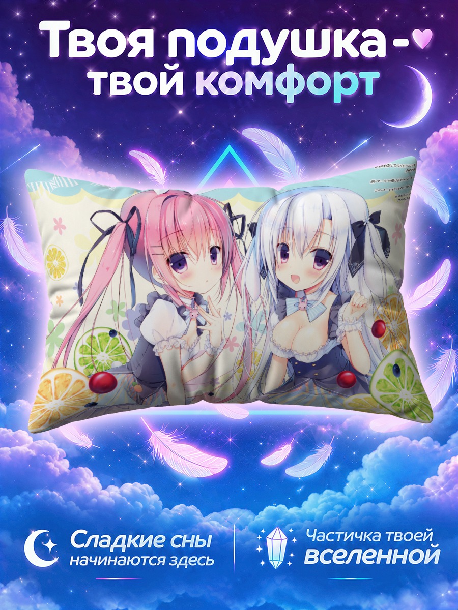 Подушка Рира и Ришер