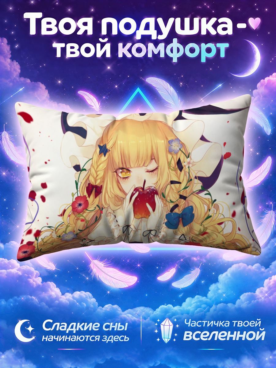 Подушка Мариса Кирисаме с яблоком
