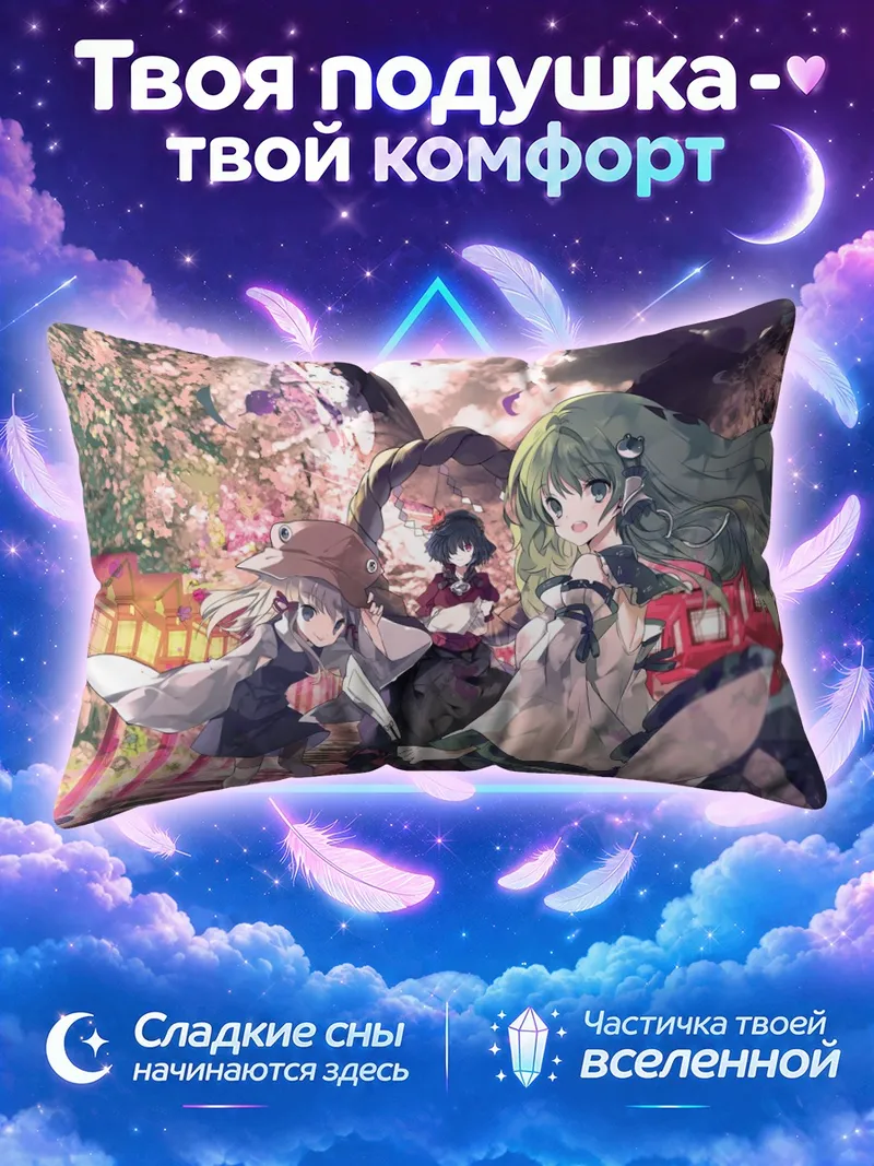 Подушка Санаэ Кочия среди цветных фонарей