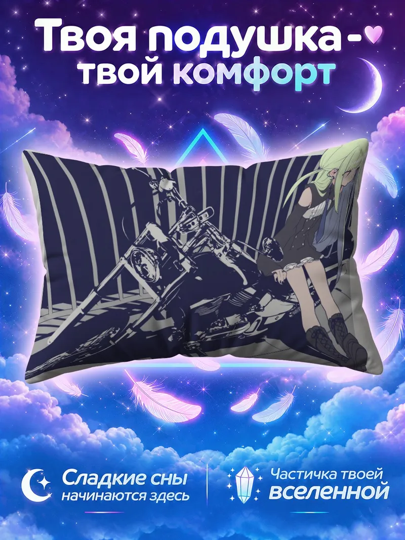 Подушка Готическая Лолита на мотоцикле