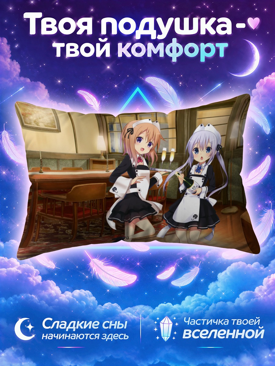 Подушка Кокоа и Чино в кафе у столика