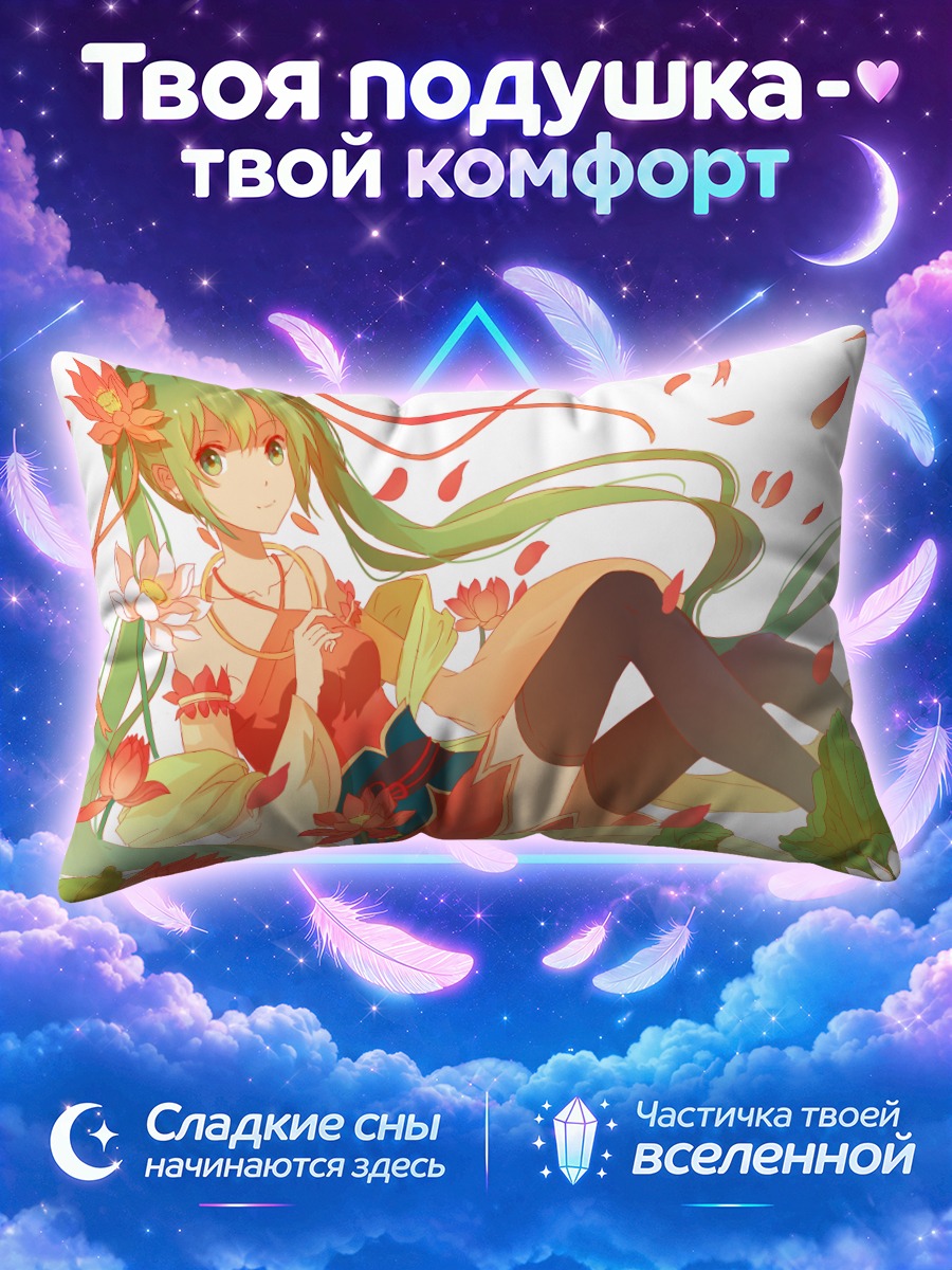 Подушка Мику Хацунэ в лотосах