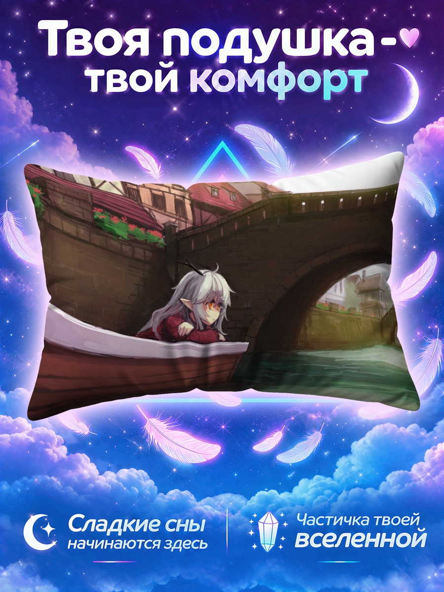 Подушка Кохаку Курю в лодке