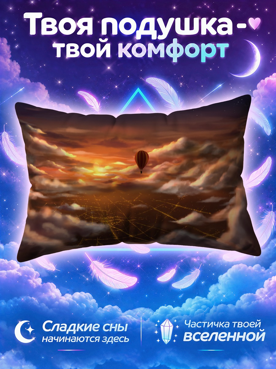 Подушка Воздушный шар в закате