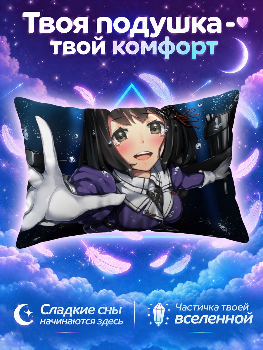 Подушка Хагуро в глубинах