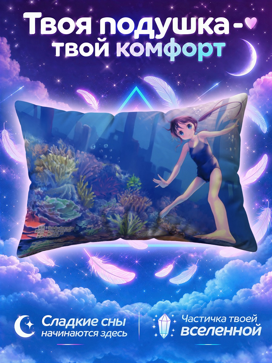 Подушка Нырок в кораллы