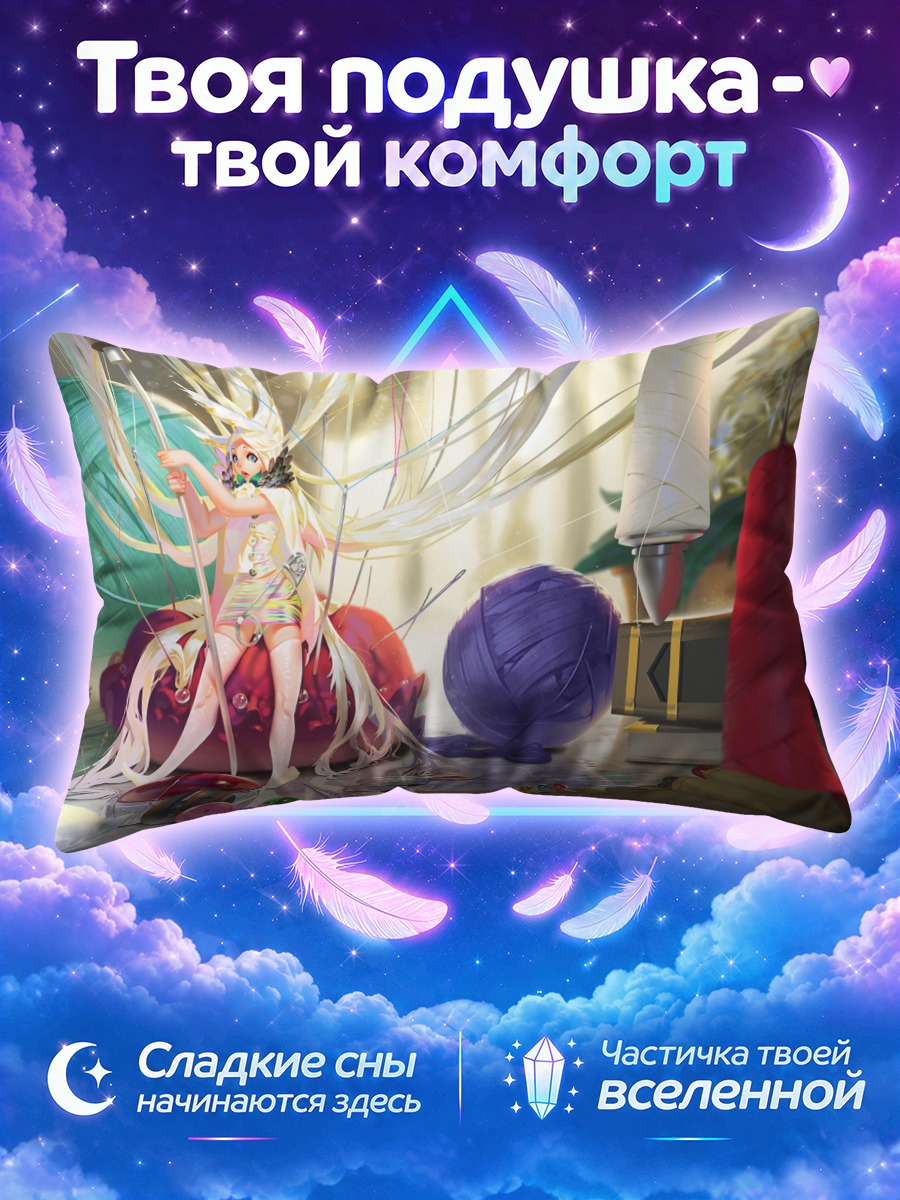 Подушка Девушка среди ниток и клубков