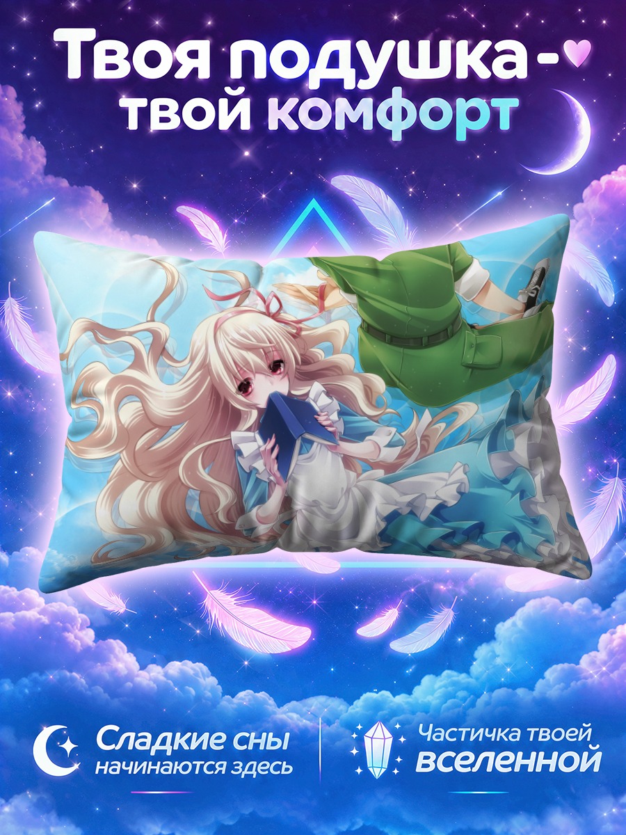 Подушка Мэри Козакура в небе