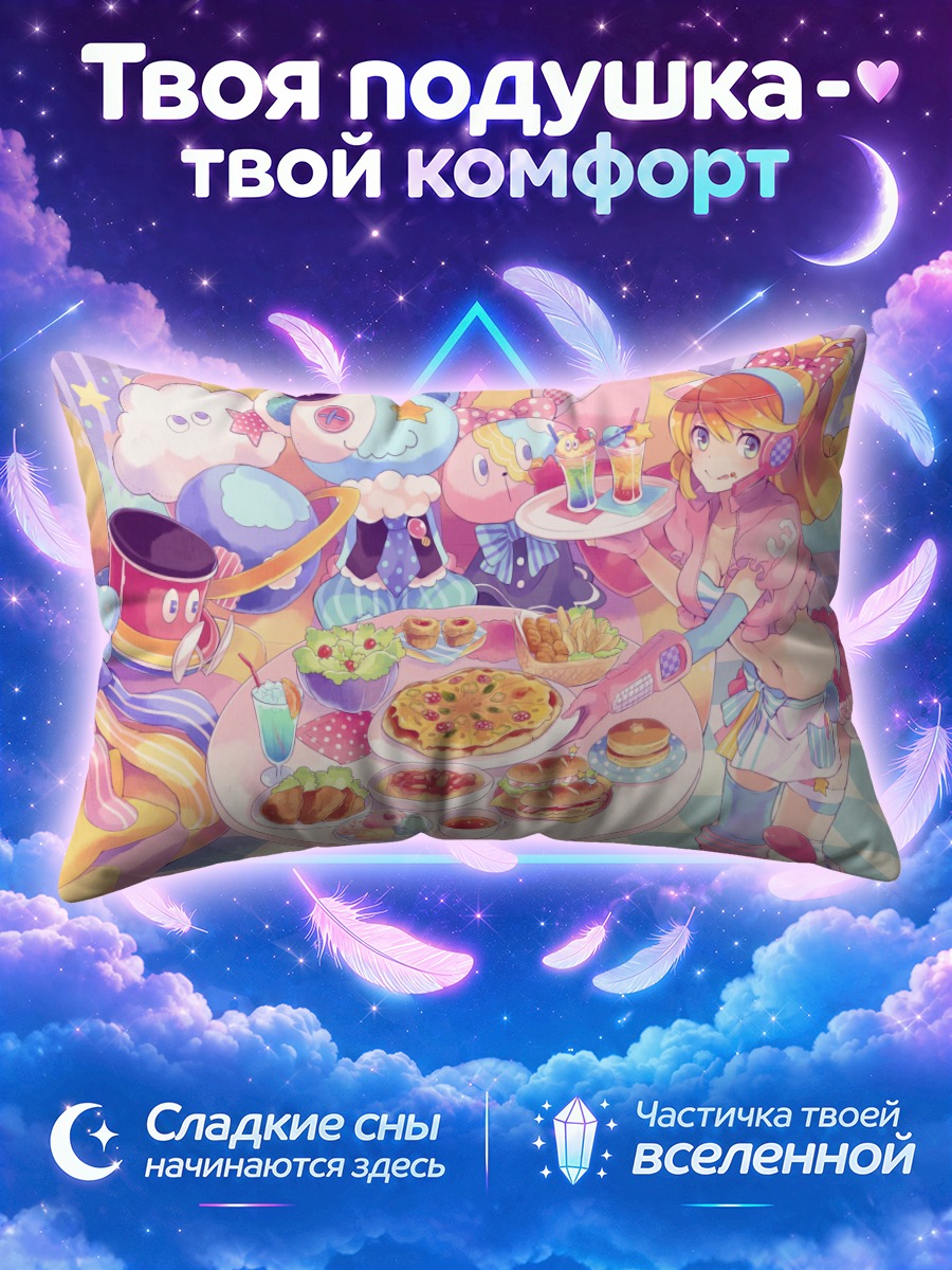 Подушка Нозоми Хошино за завтраком