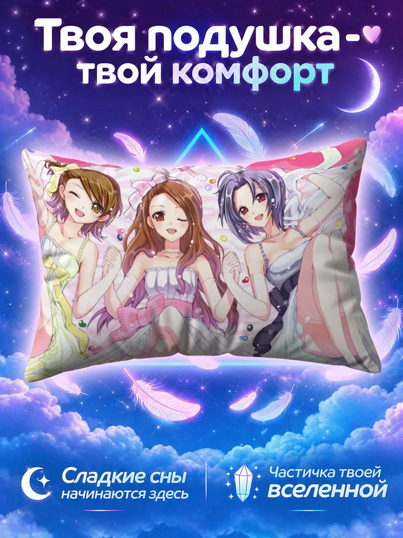 Подушка Ами Футами в розовом платье с подругами