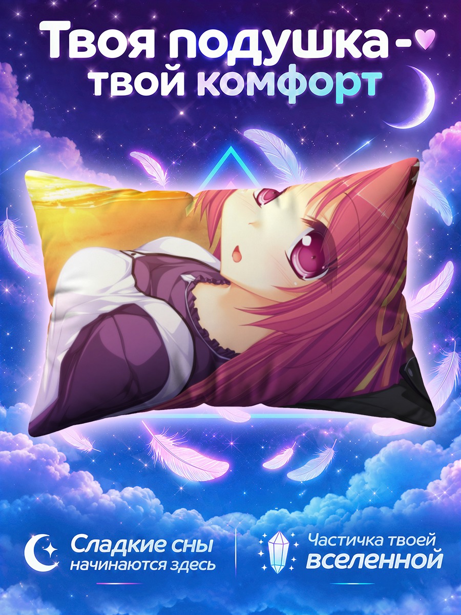 Подушка Микан Куримия на закате