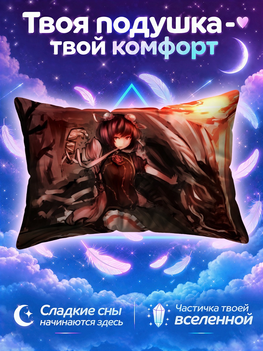 Подушка Ибараки Касэн в огне