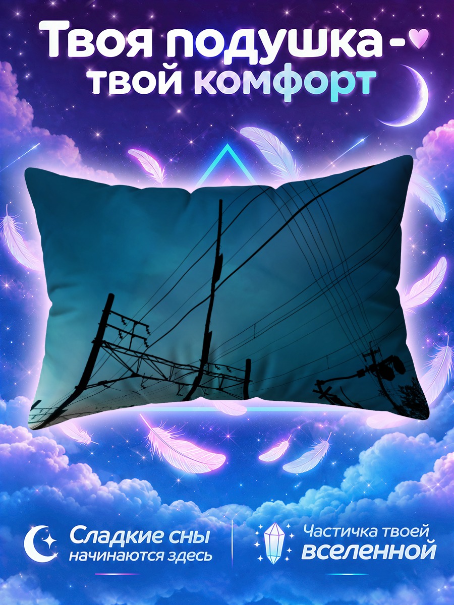 Подушка Ночное небо и провода