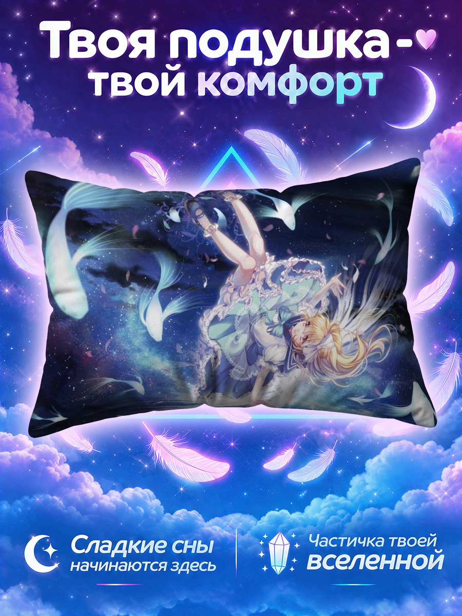 Подушка Блондинка в лунном океане