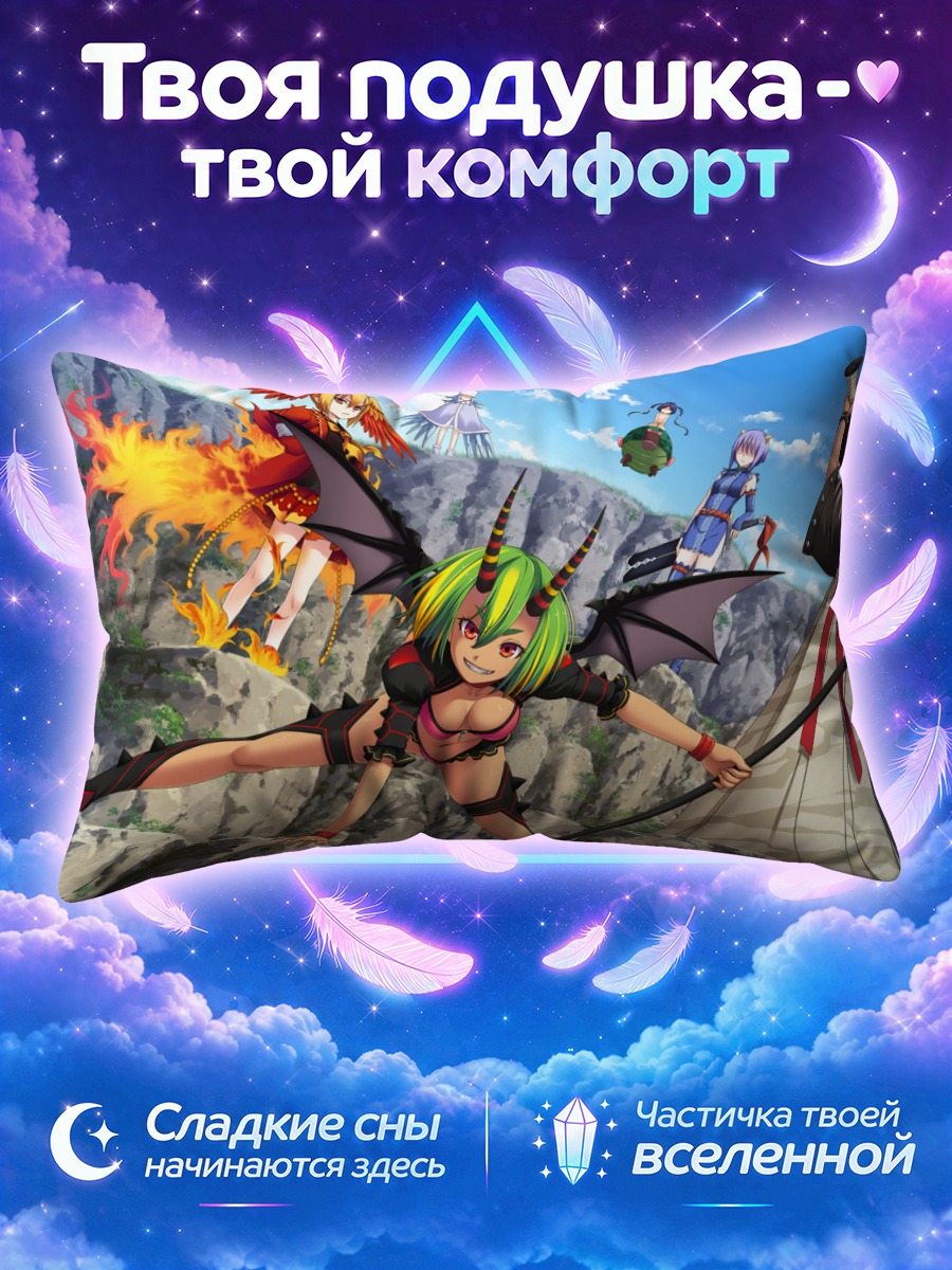 Подушка Фарен в бою