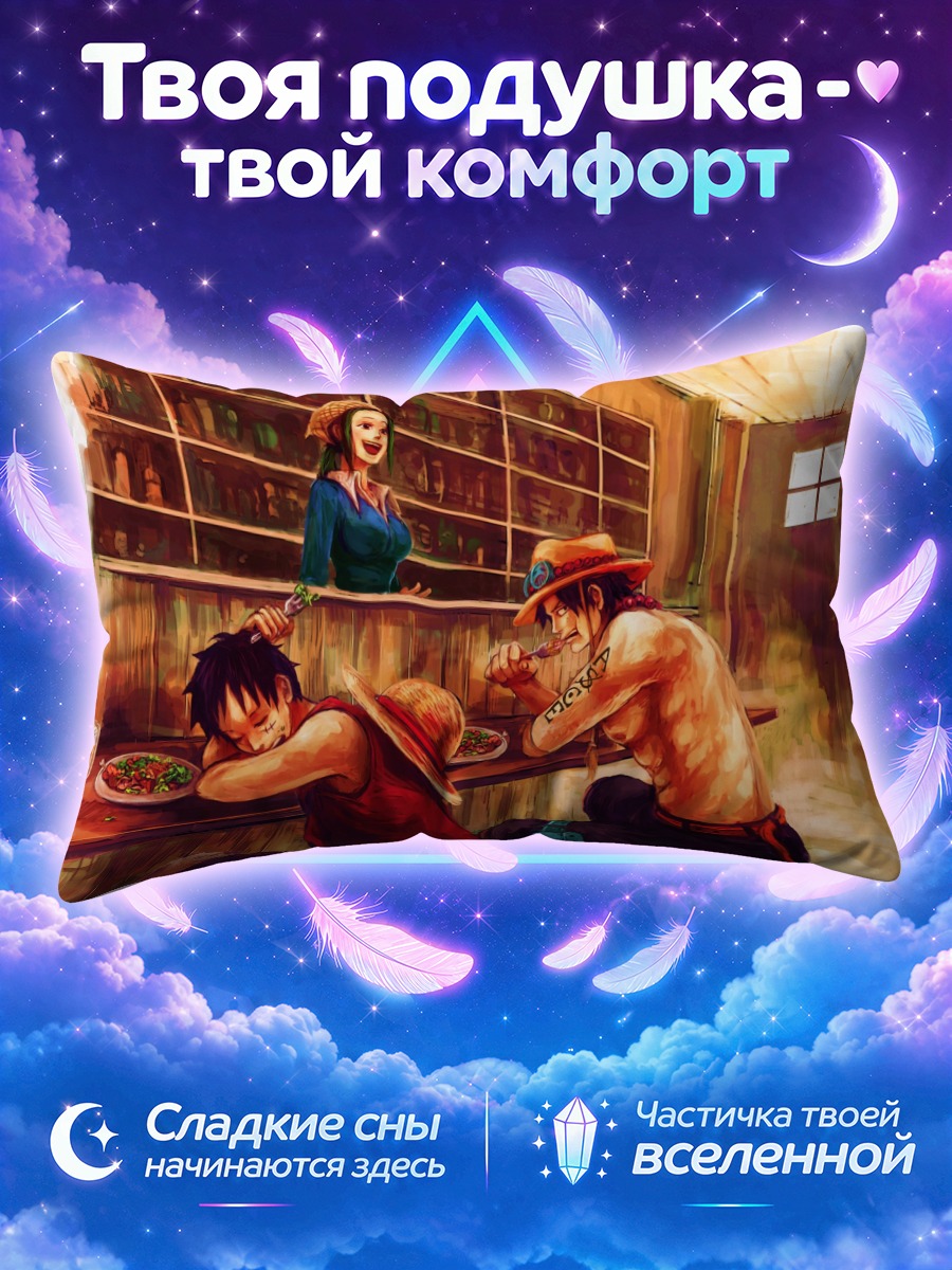 Подушка Луффи в таверне