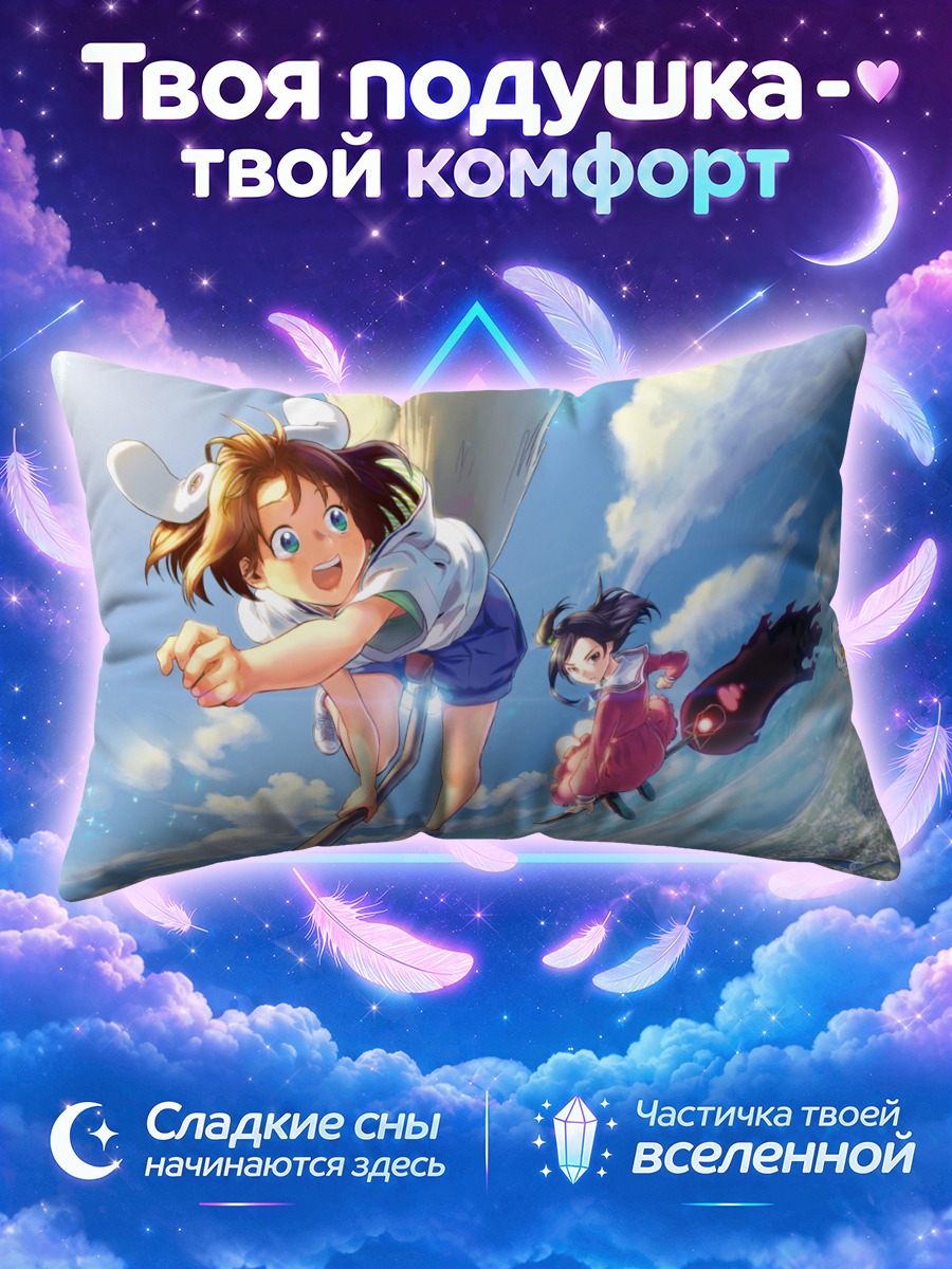 Подушка Полет на метле