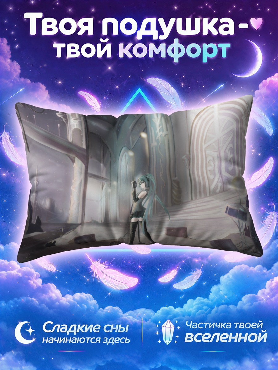 Подушка Мику Хацунэ с микрофоном в зале