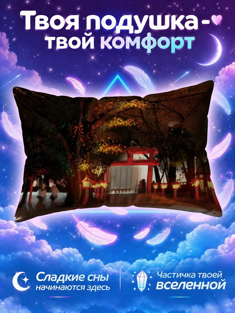 Подушка Аллея красных фонарей у тории