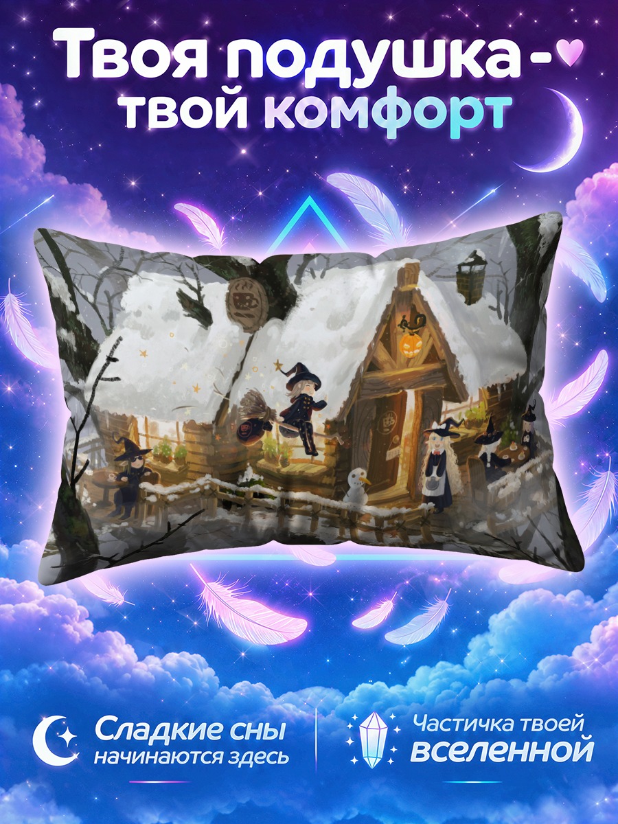 Подушка Ведьмы в снежном лесу