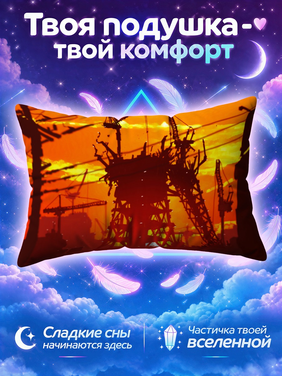 Подушка Стройка в огненном небе