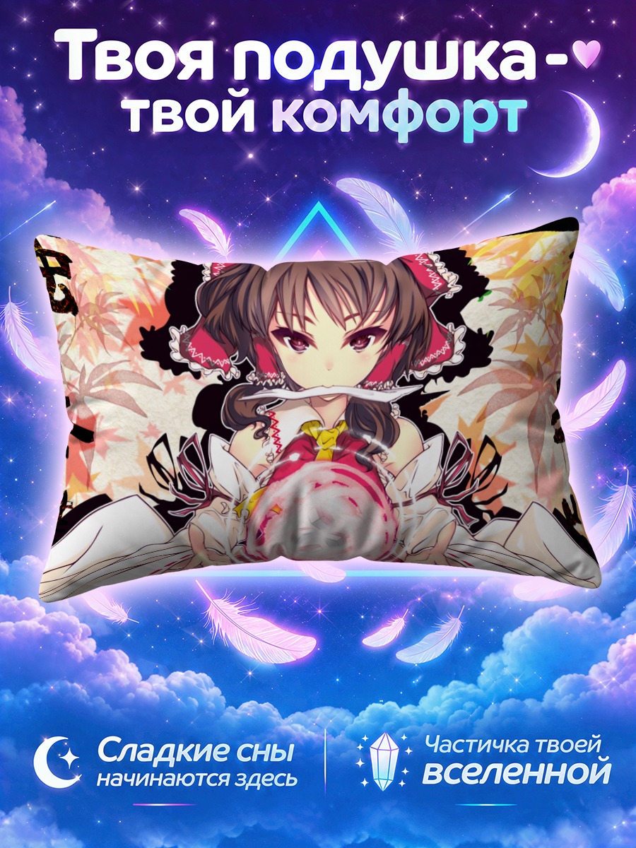 Подушка Рейму Хакурей с магией