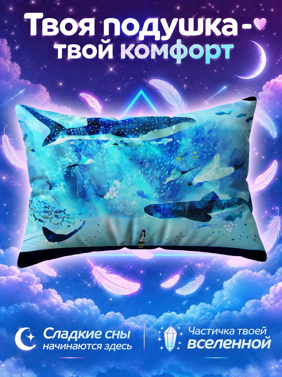 Подушка Подводный мир китов