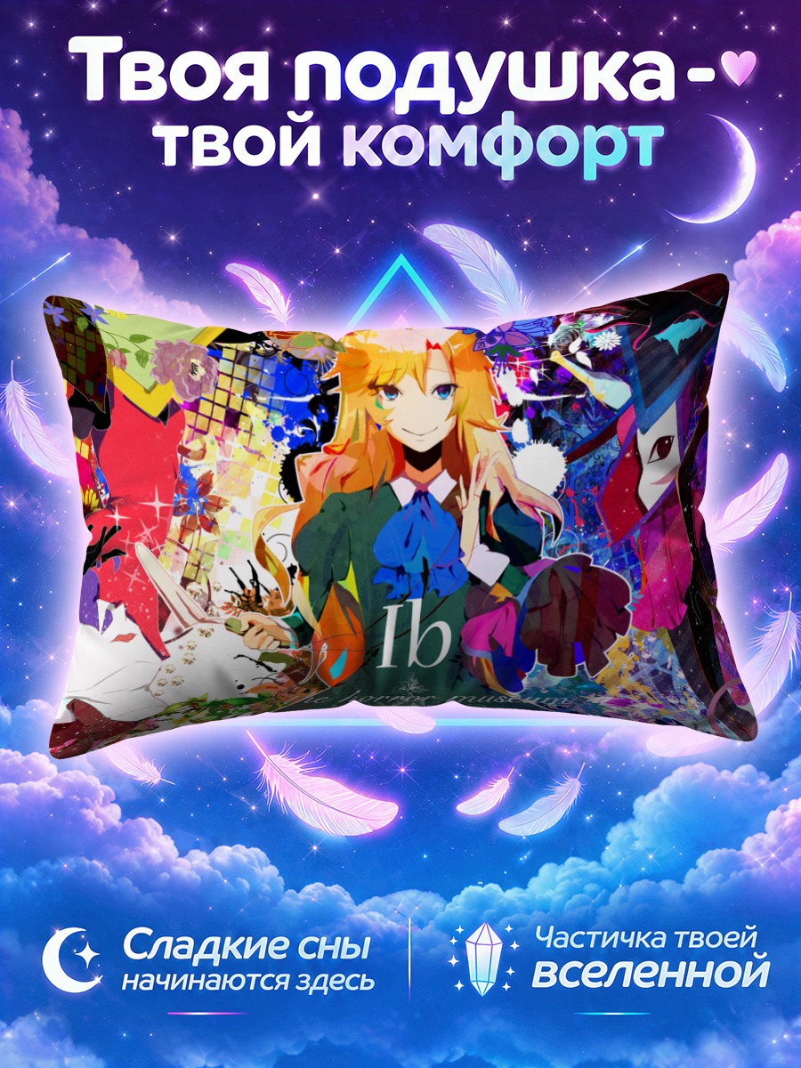 Подушка Иб в музее