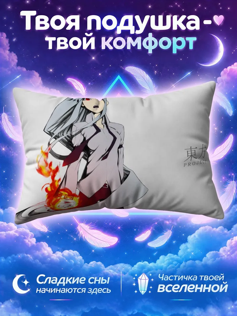 Подушка Моко Фудзивара с пламенем на руке