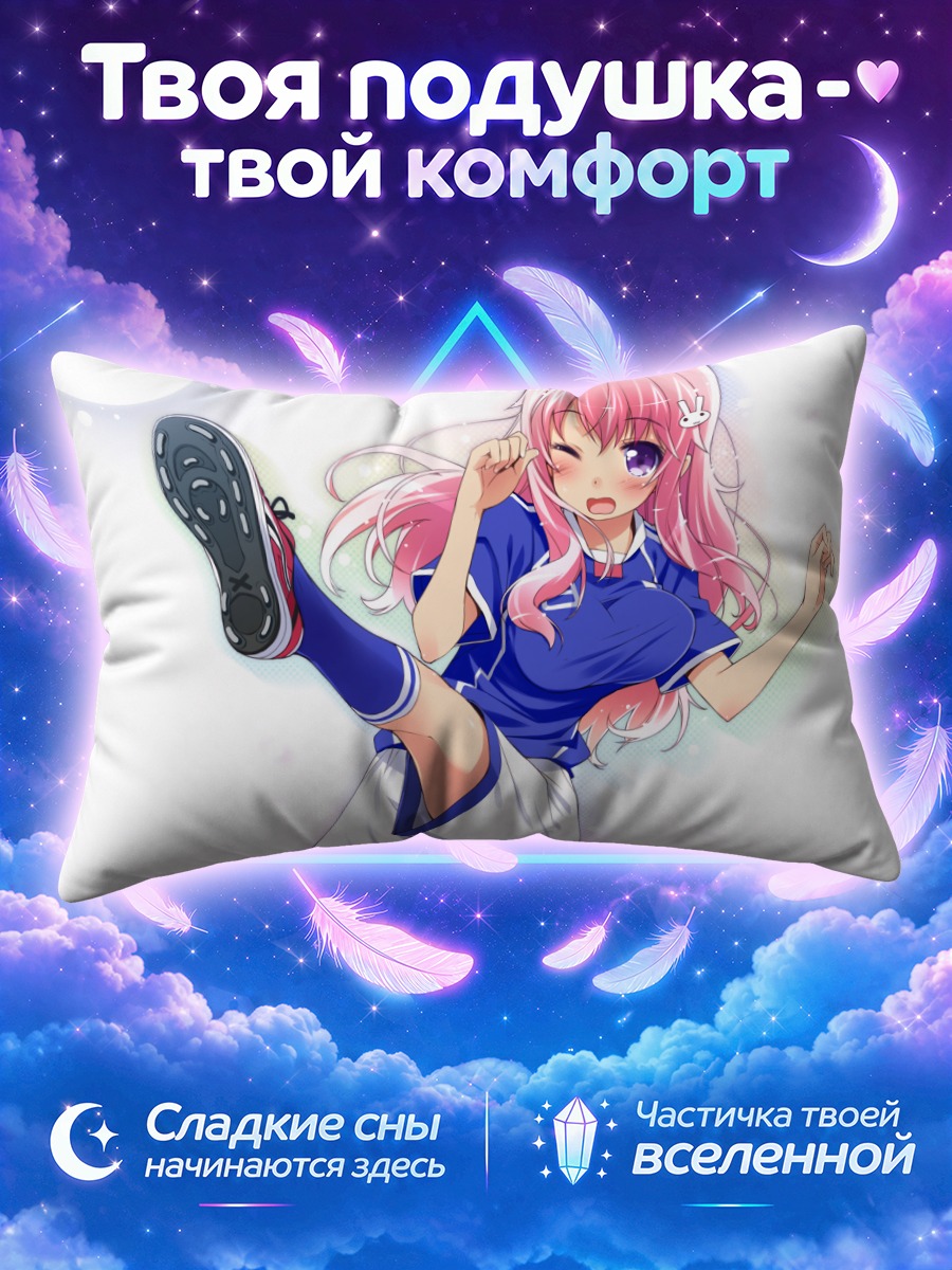 Подушка Мидзуки Химеджи в спортивном