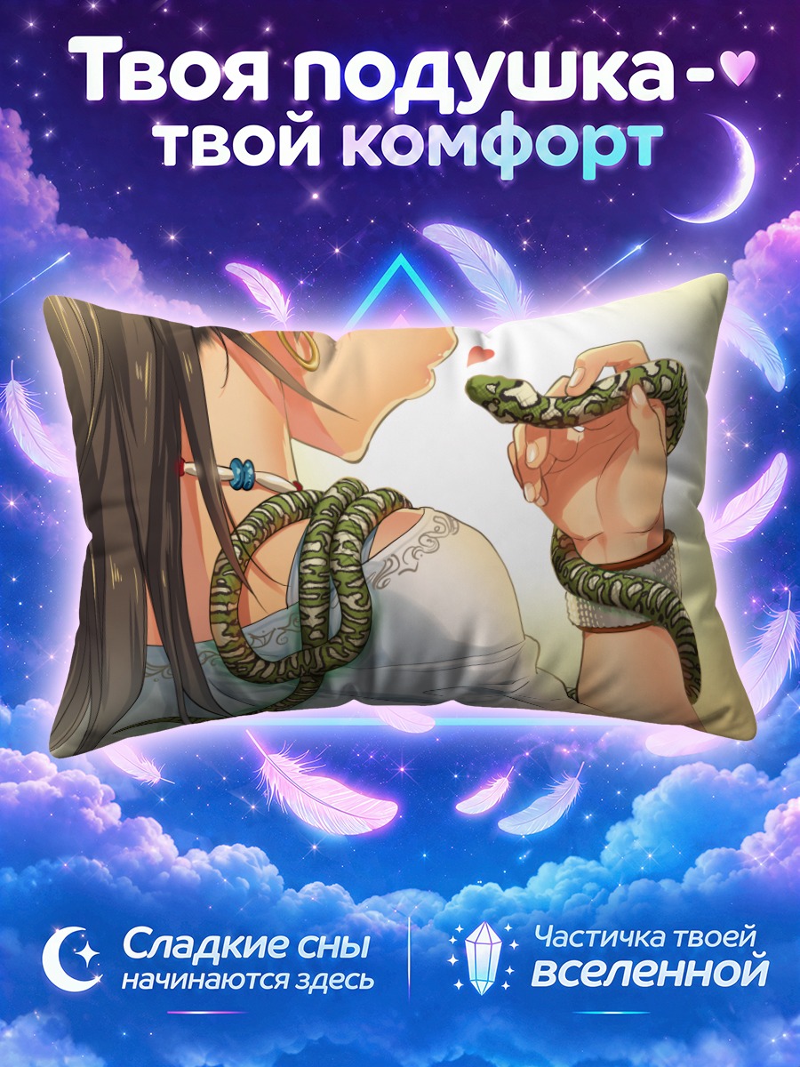 Подушка Хибики Ганаха со змеей