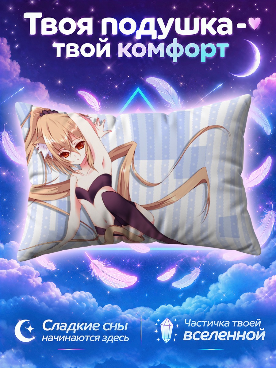 Подушка Девушка с кошачьими ушами и длинным хвостом