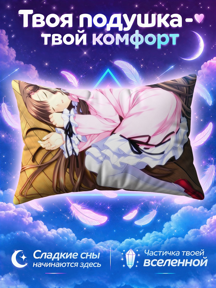 Подушка Икои Кагуразака спит
