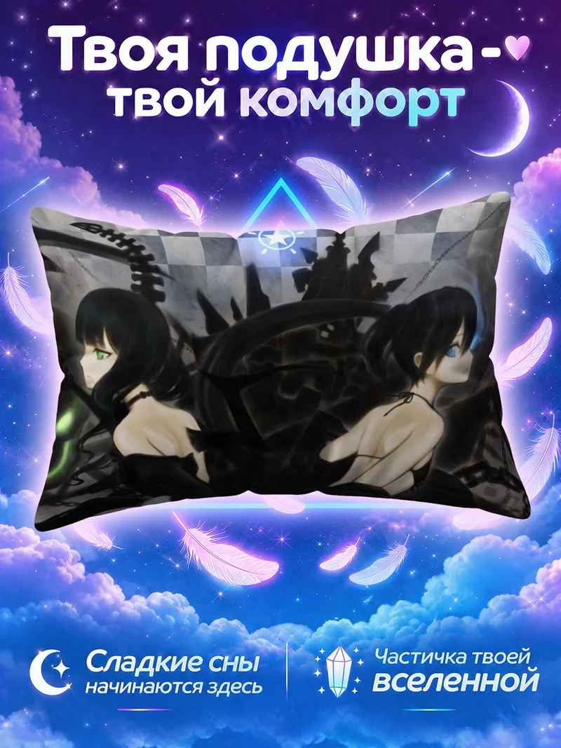 Подушка Курои Мато и Таканаши Йоми у шахматного фона