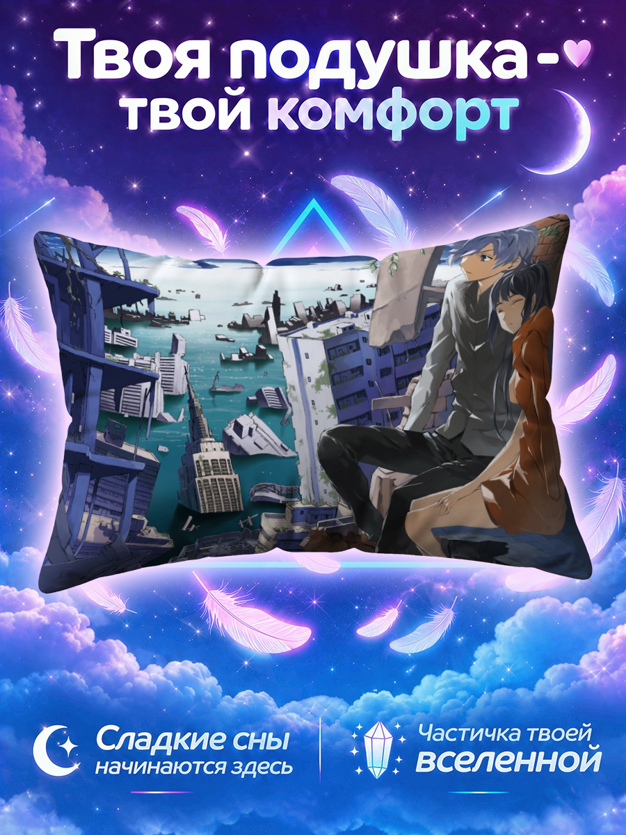 Подушка Затопленный город и двое на крыше