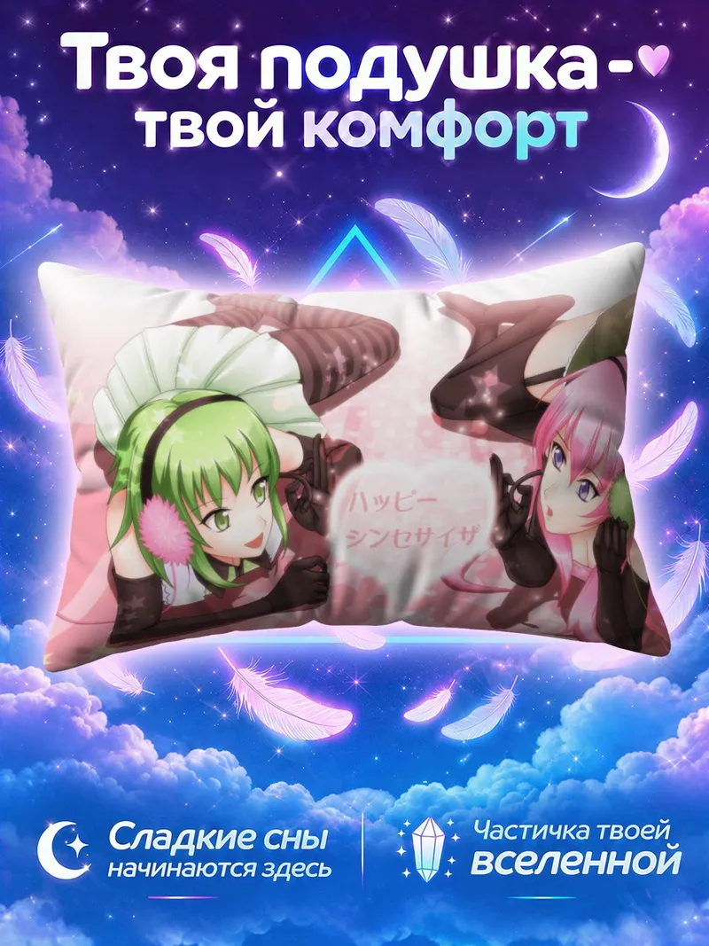 Подушка Гуми и Лука лежат в розовых костюмах