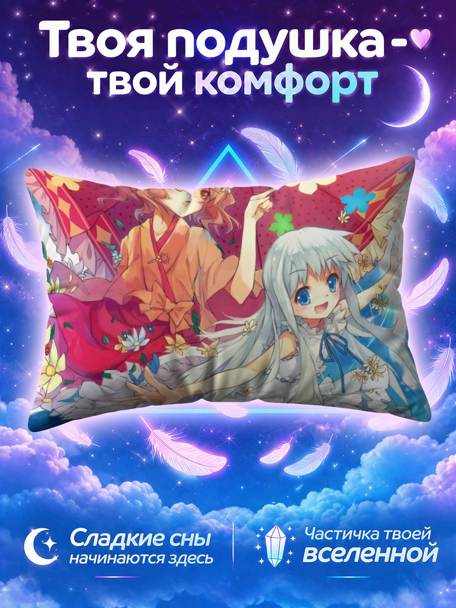 Подушка Мэйко Хонма и Охана