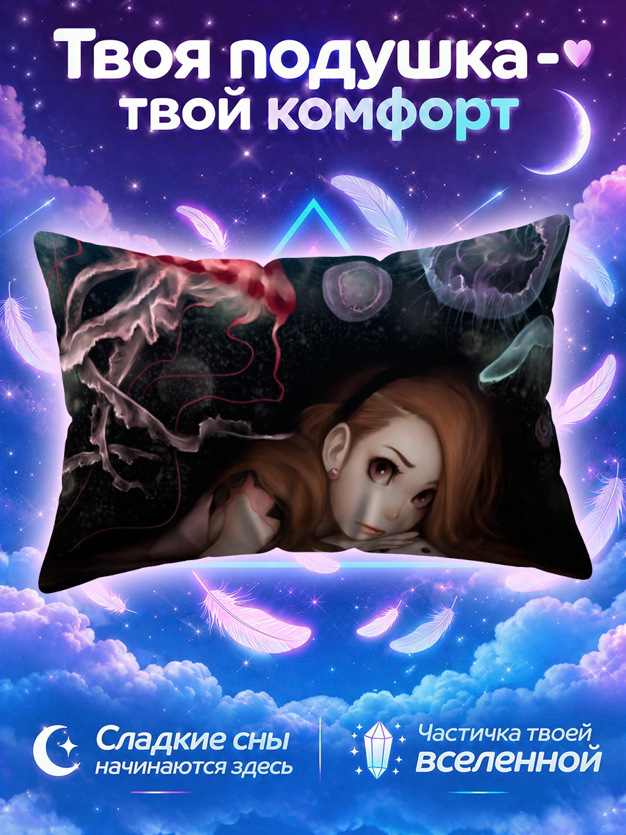 Подушка Иори Минасэ с медузами
