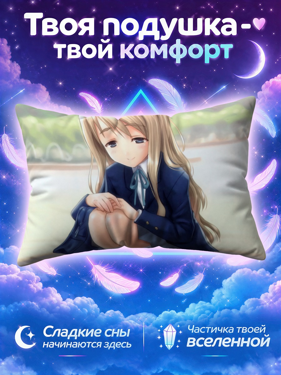 Подушка Цумуги Котобуки в школе