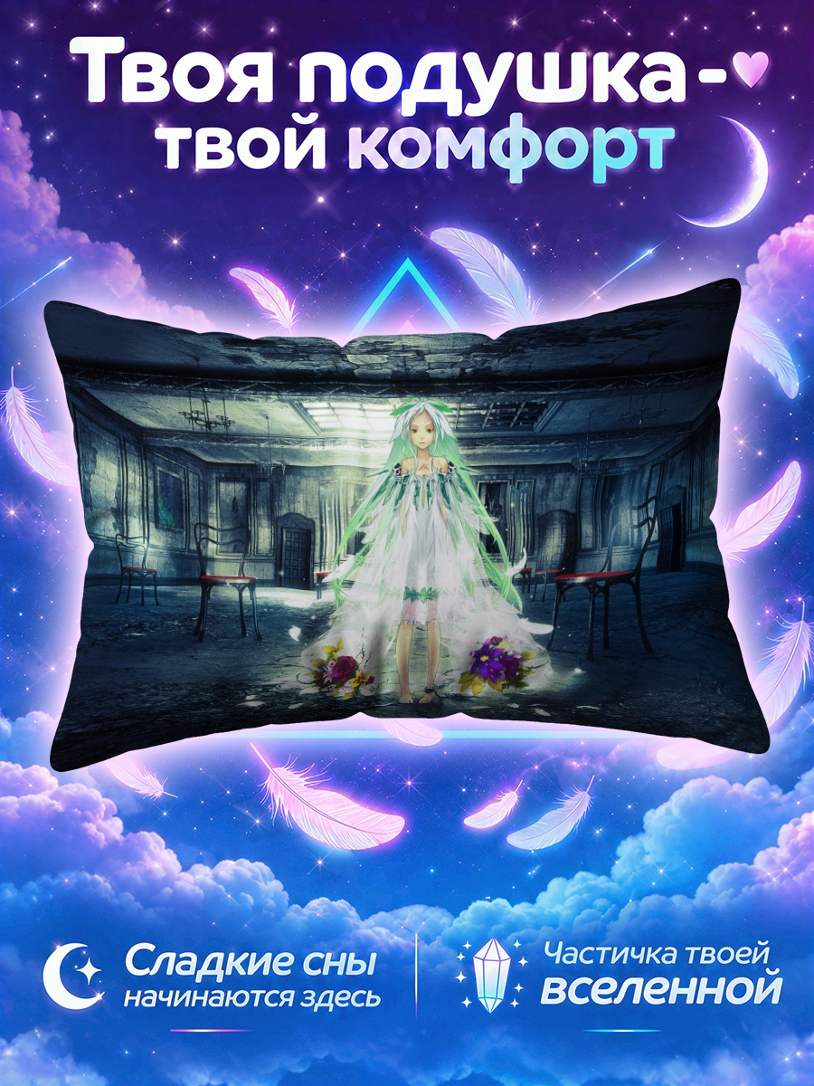 Подушка Сноудроп в заброшенном зале