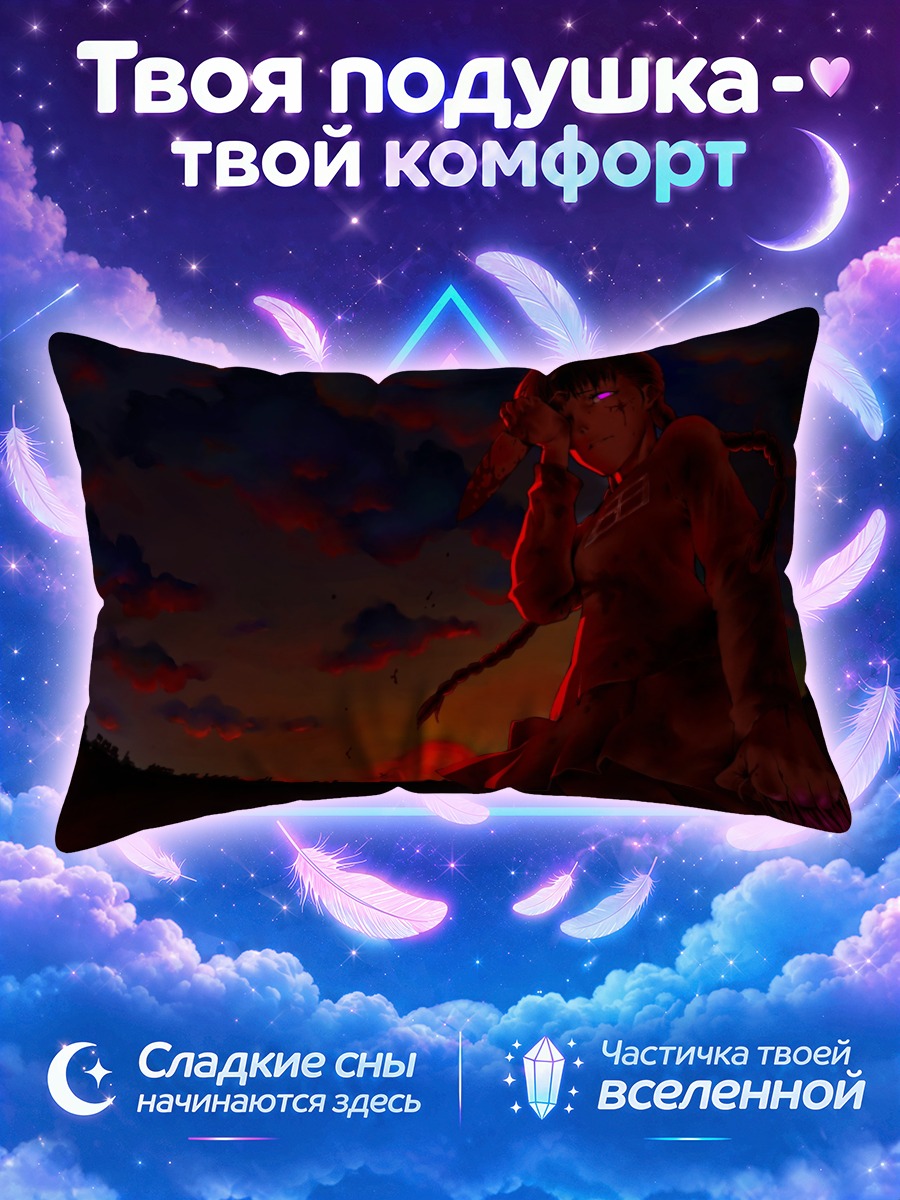 Подушка Мадоцуки с ножом в багровом свете