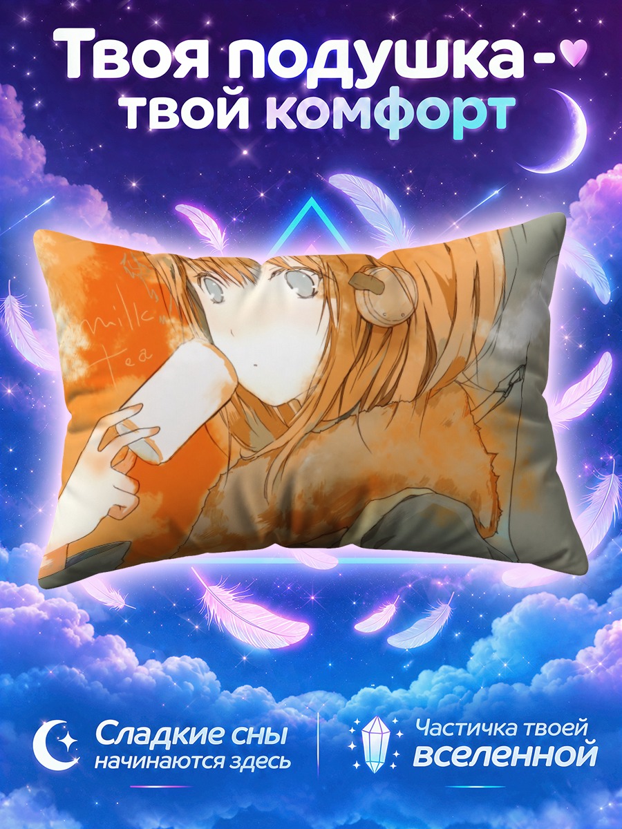 Подушка Девушка с молочным чаем