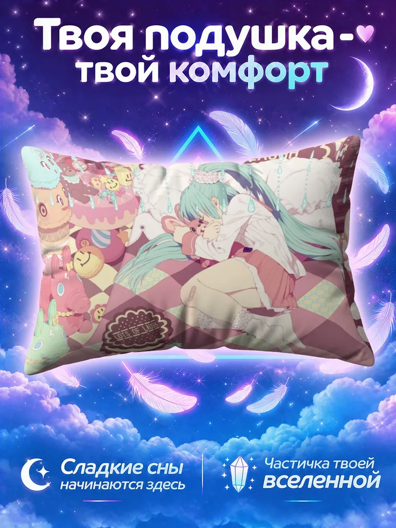 Подушка Мику Хацунэ на розовой кровати с конфетами
