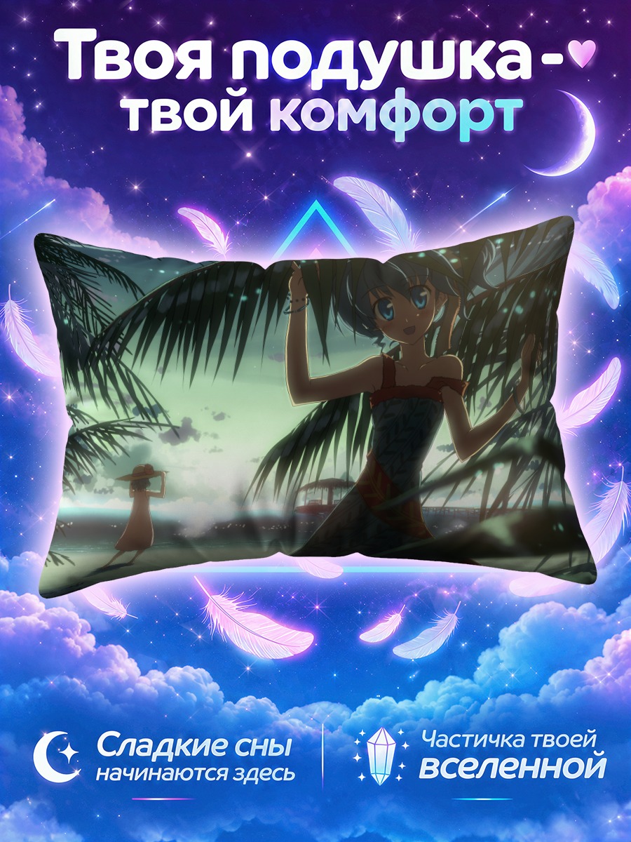 Подушка Нина Клатт на пляже