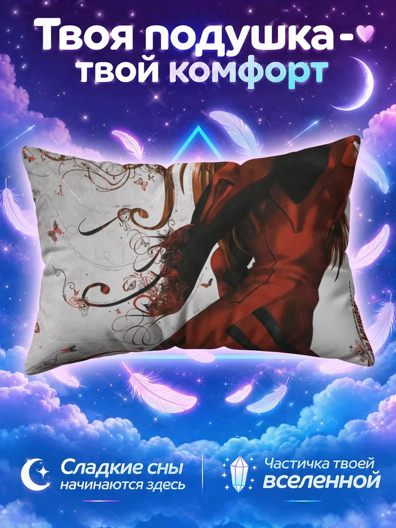 Подушка Аска Лэнгли в облегающем костюме и вихре волос