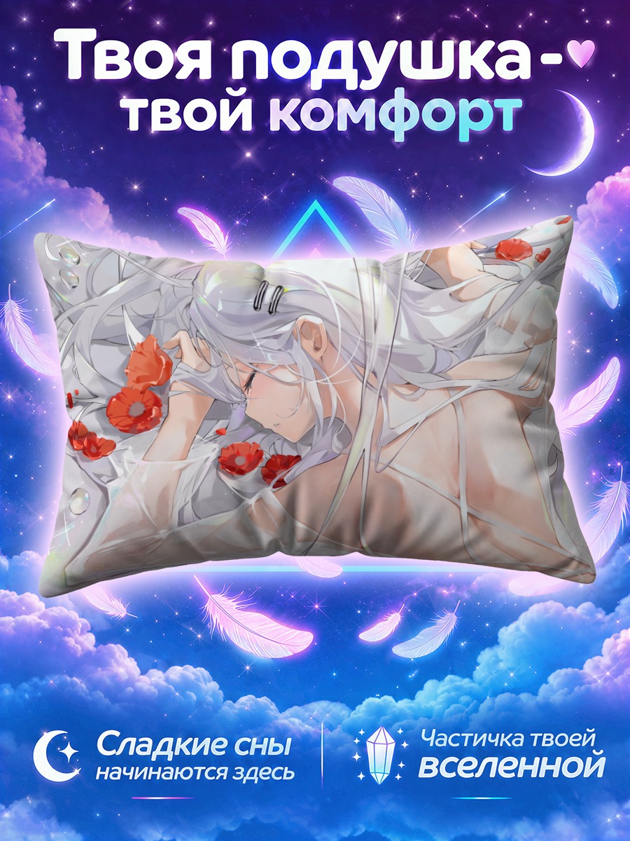 Подушка Серебристоволосая девушка среди алых маков